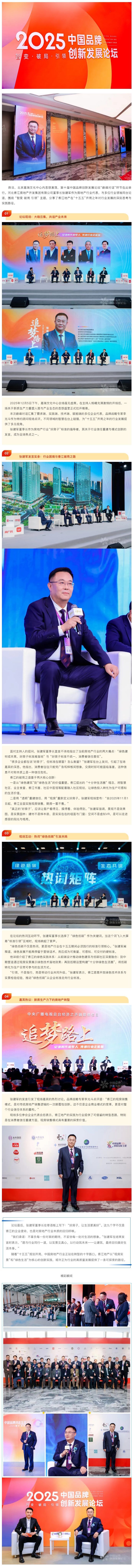 直击现场｜张建军董事长在中国品牌创新发展论坛发声：用“现房实景”重塑行业信任，香江地产引领“好房子”.jpg