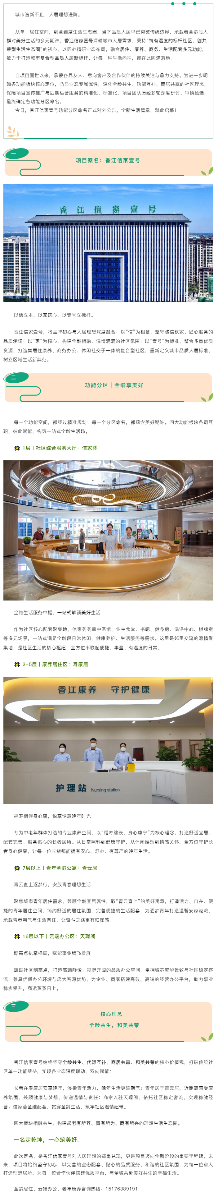官宣｜这座大楼正式定名为——香江信家壹号！还有这么多分区，太全了！.jpg